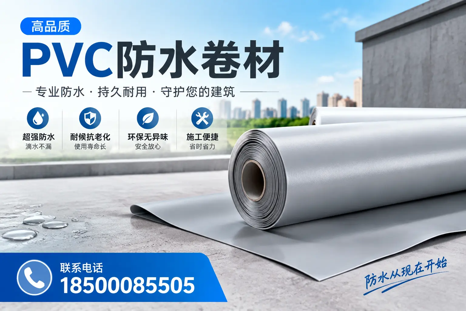 PVC防水卷材的施工流程详解，适合临高装修工人