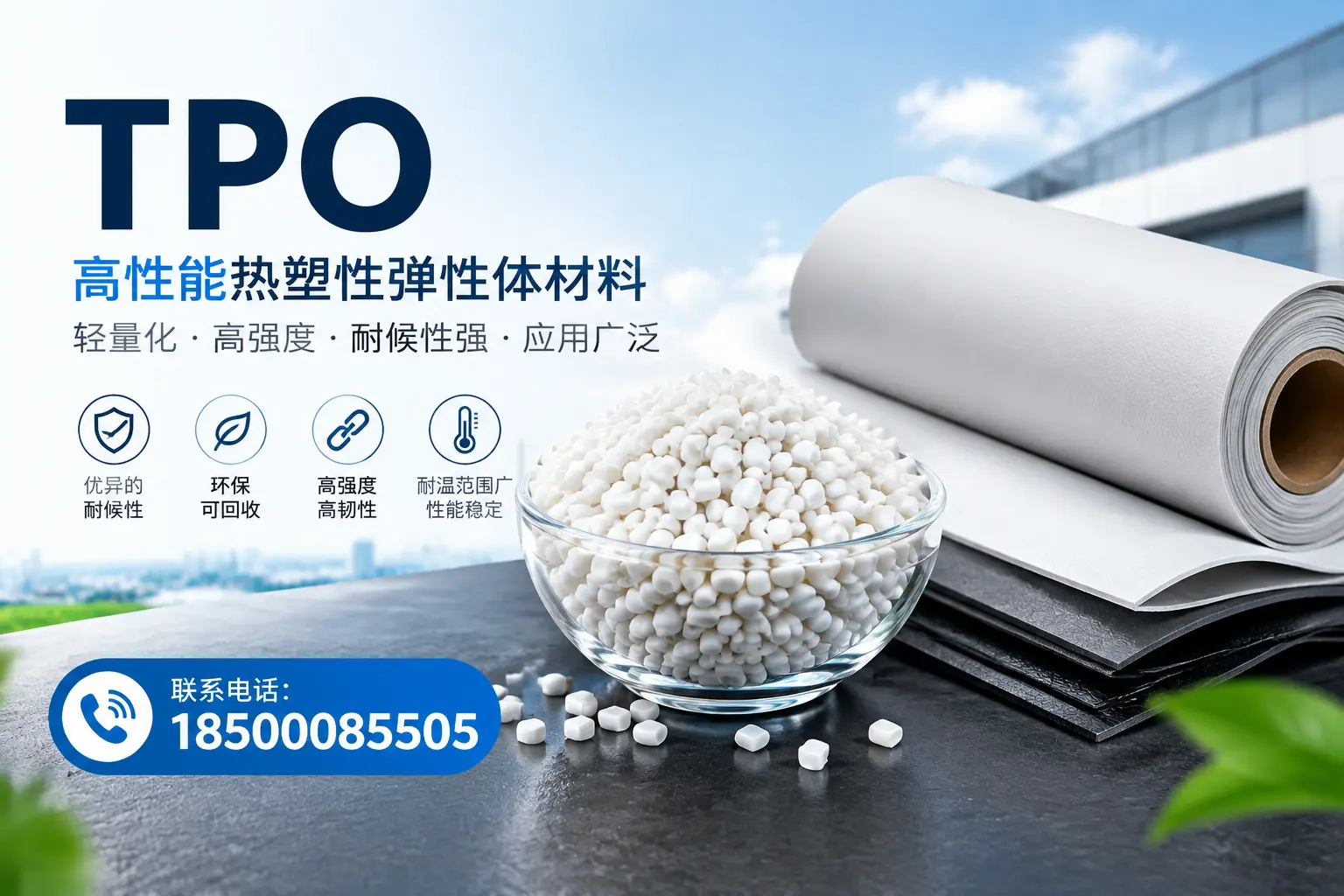 如何评估临高的TPO材料供应商?