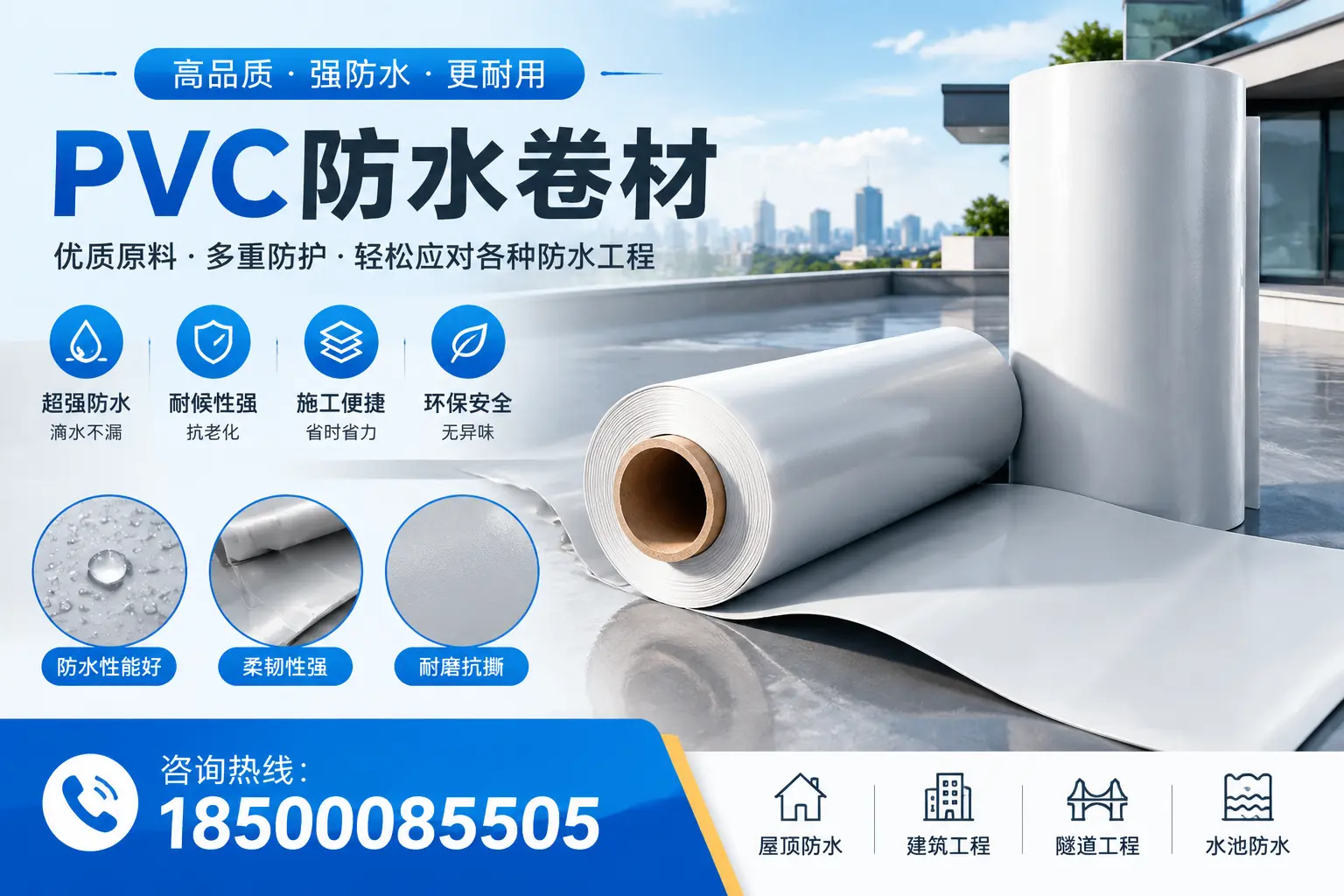 临高pvc防水卷材的安装技巧与注意事项