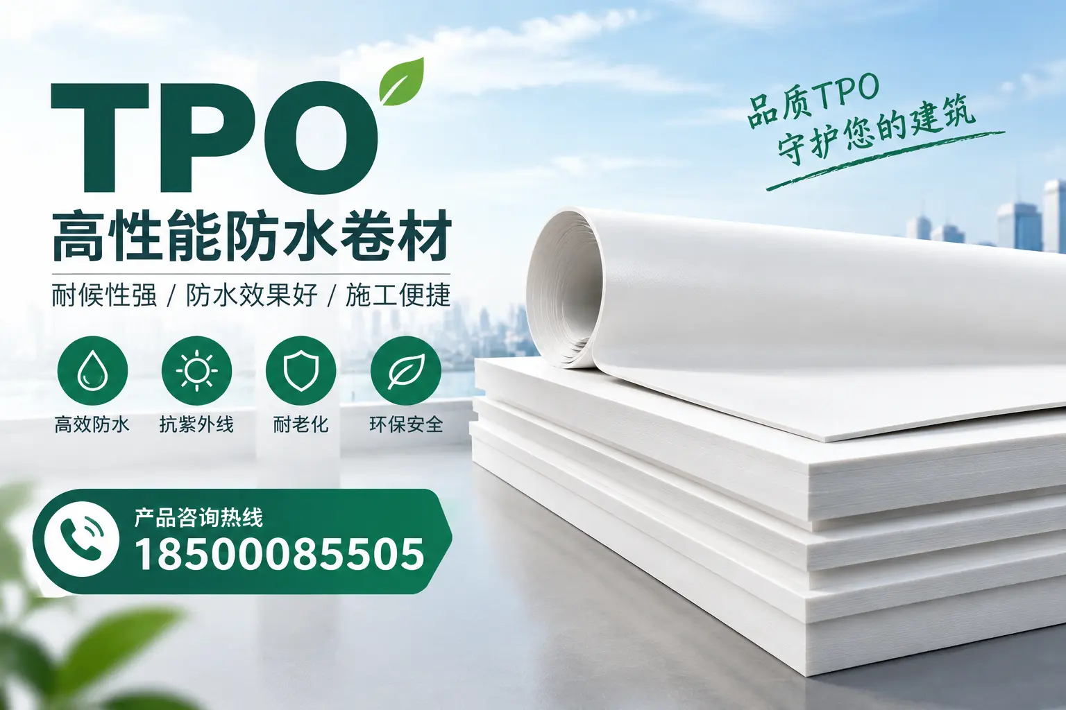 选择tpo材料时的注意事项，避免临高企业常见误区