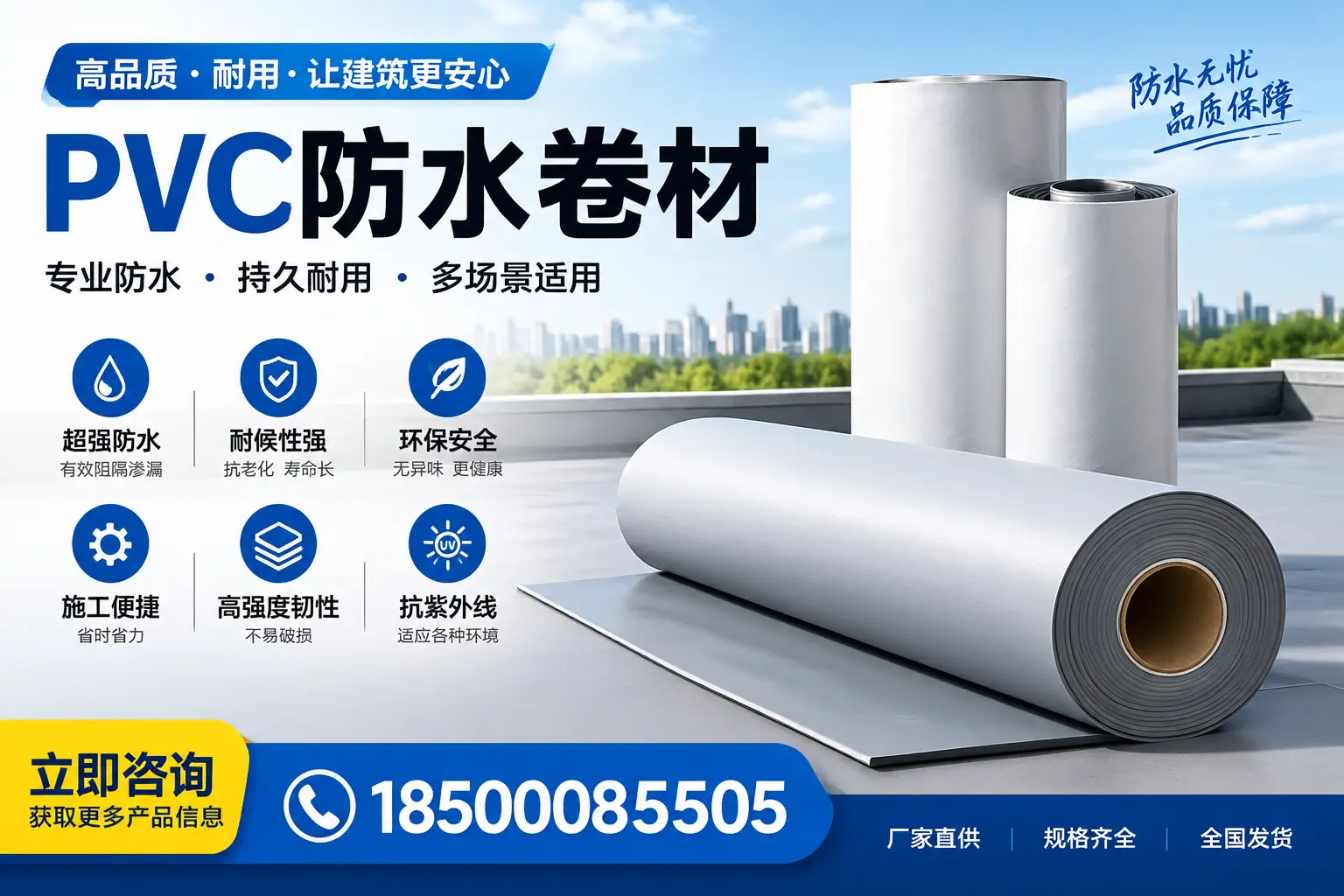 在临高选择PVC防水卷材的五大关键因素，助您做出明智决策