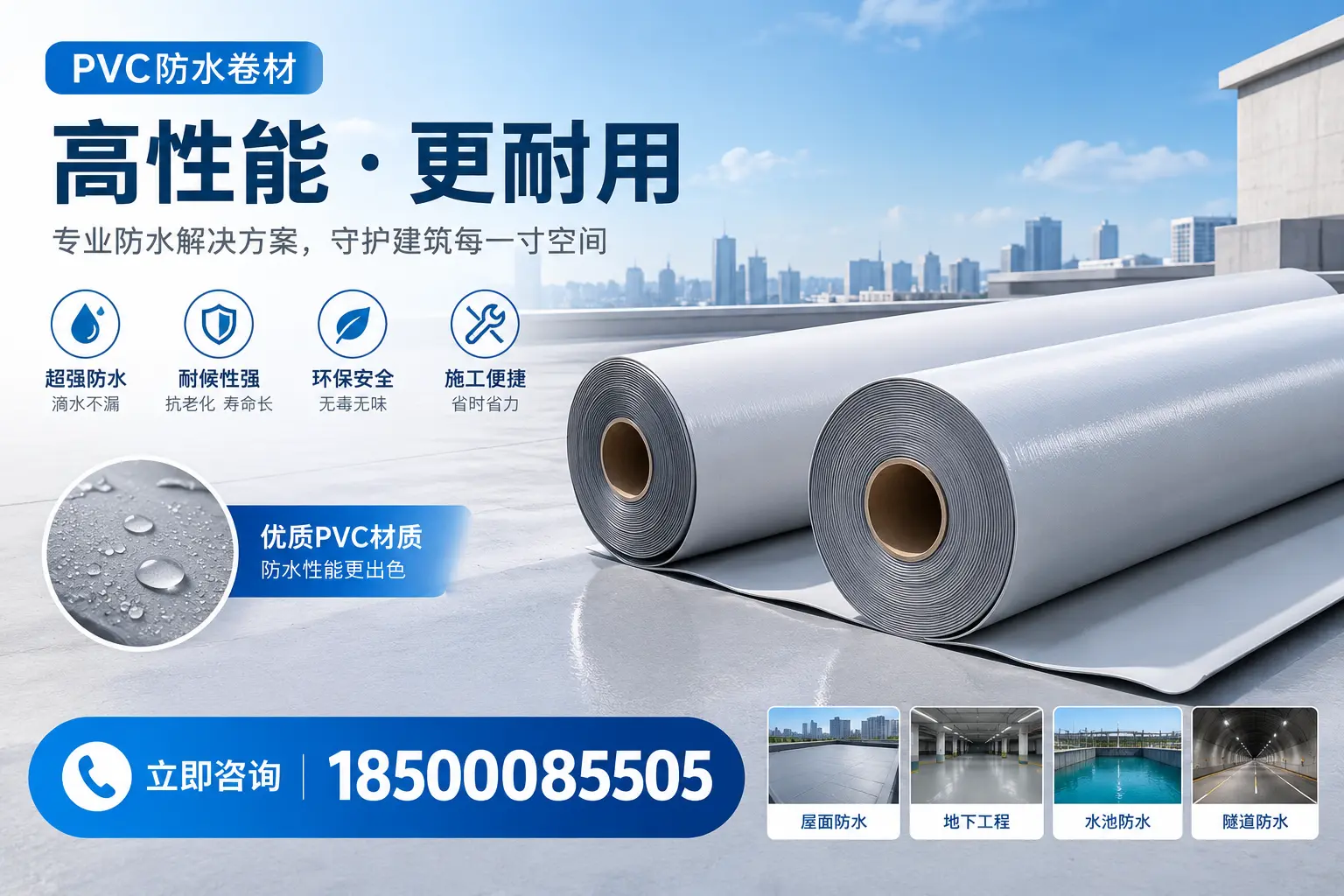 PVC防水卷材选型对比:如何做出明智选择?临高指南